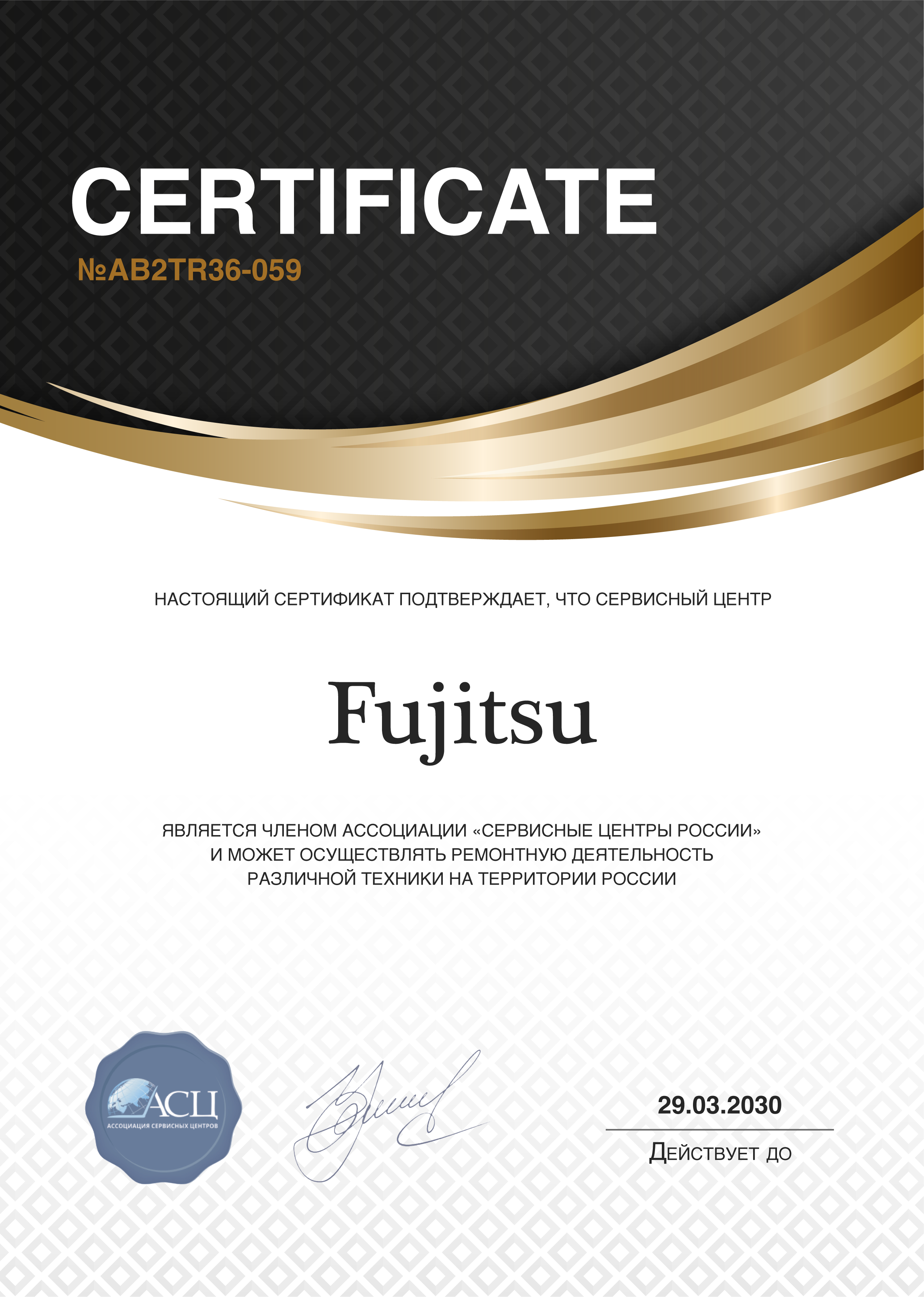 Сертификат сервисного центра Fujitsu